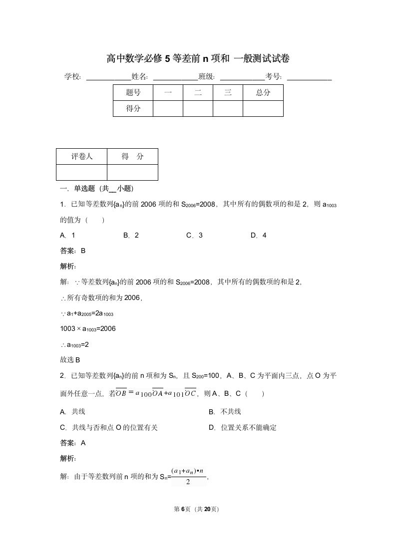 必修5等差前n项和试卷 一般.docx第6页