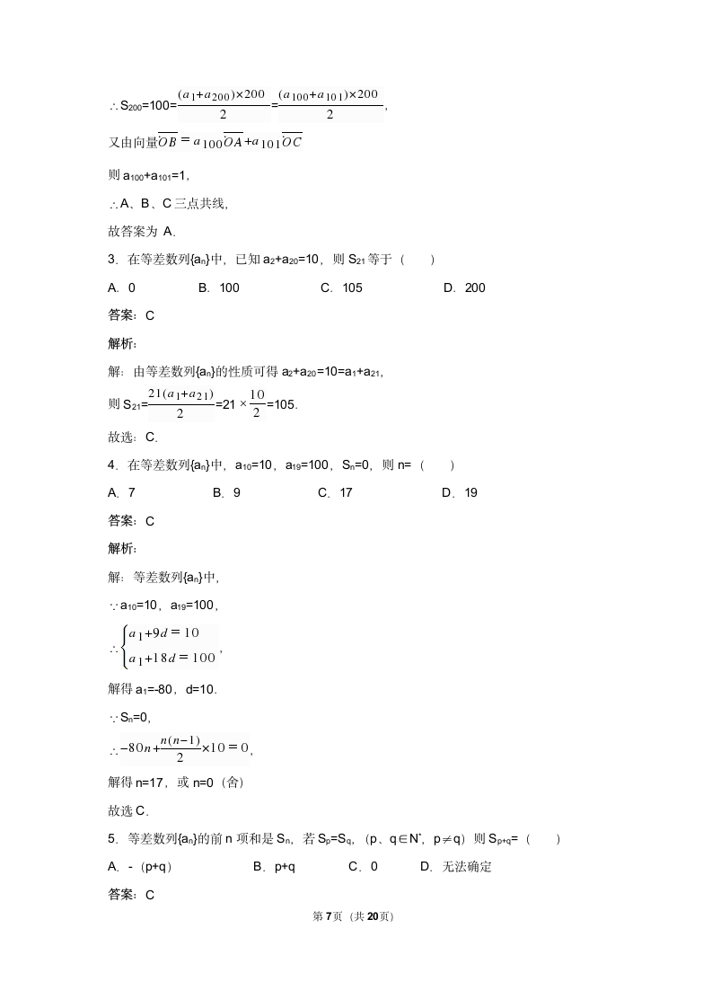 必修5等差前n项和试卷 一般.docx第7页
