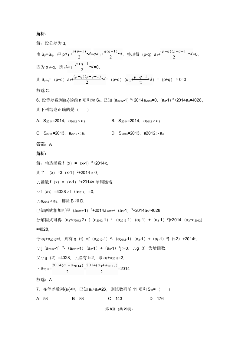 必修5等差前n项和试卷 一般.docx第8页