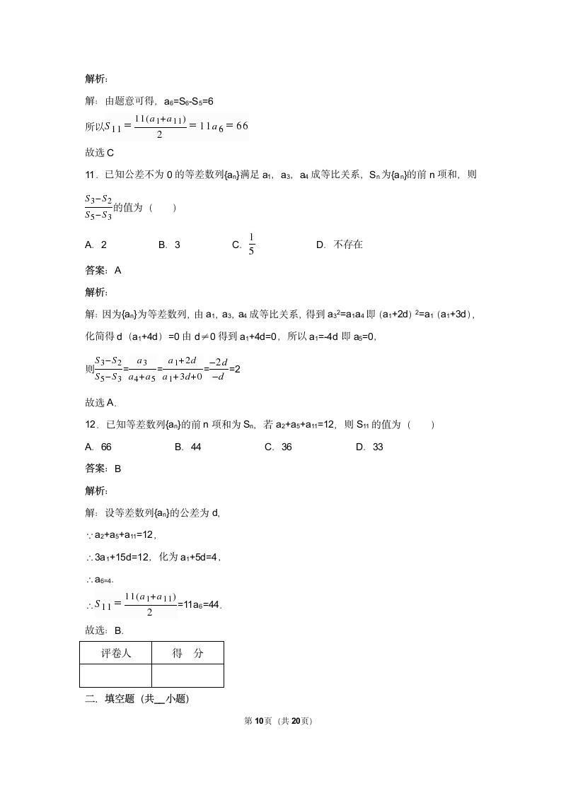 必修5等差前n项和试卷 一般.docx第10页