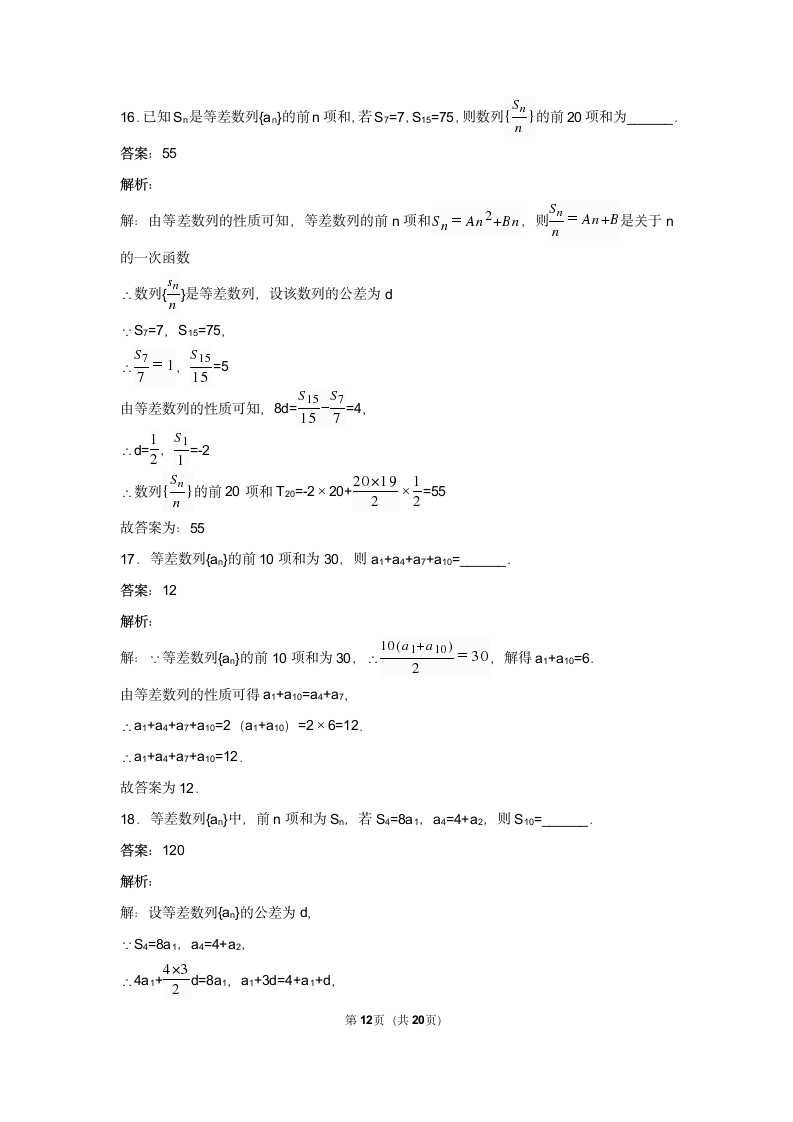 必修5等差前n项和试卷 一般.docx第12页