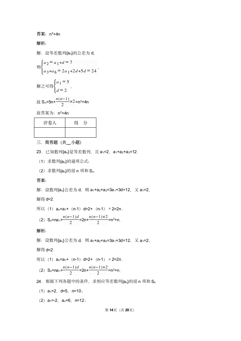 必修5等差前n项和试卷 一般.docx第14页