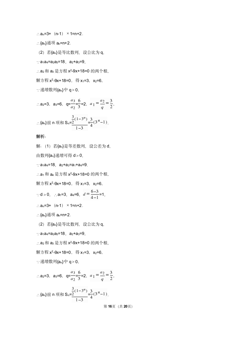 必修5等差前n项和试卷 一般.docx第16页