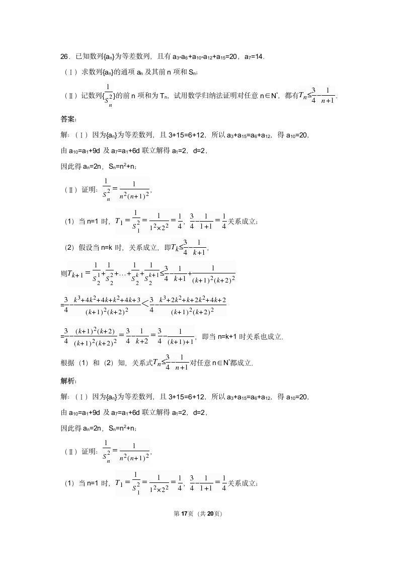 必修5等差前n项和试卷 一般.docx第17页