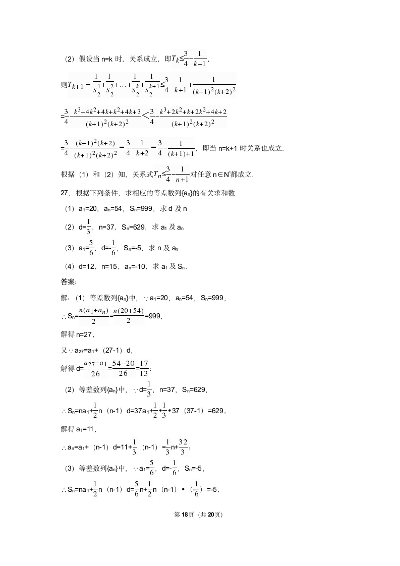 必修5等差前n项和试卷 一般.docx第18页