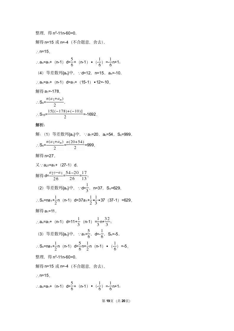 必修5等差前n项和试卷 一般.docx第19页