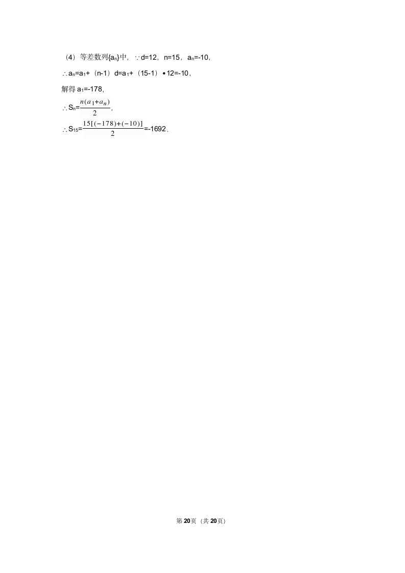 必修5等差前n项和试卷 一般.docx第20页