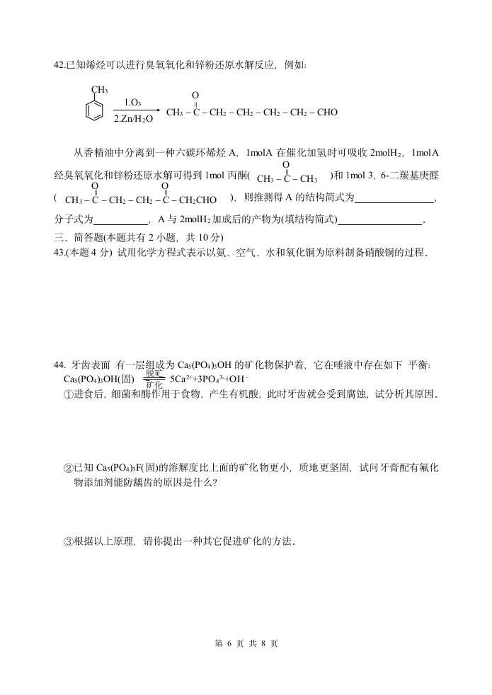 江苏省2003年普通高校单独招生统一考试试卷.doc第6页