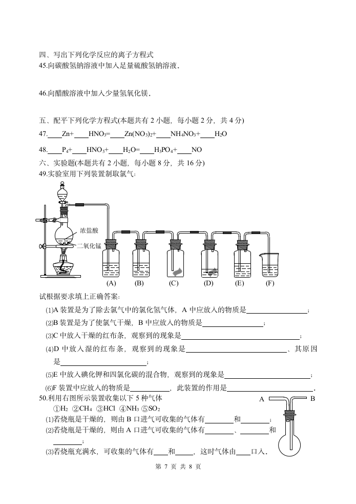 江苏省2003年普通高校单独招生统一考试试卷.doc第7页