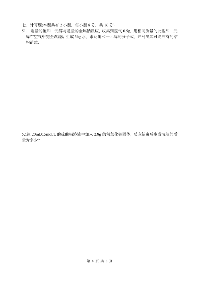 江苏省2003年普通高校单独招生统一考试试卷.doc第8页