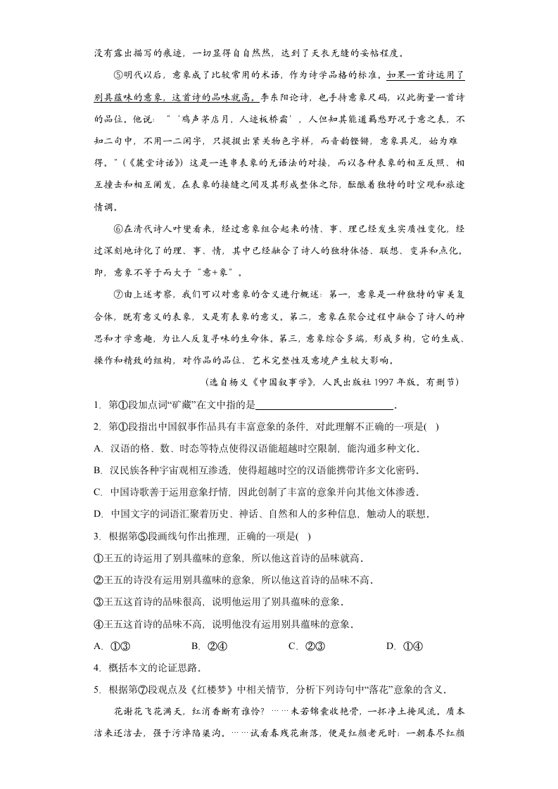 高中语文 高考复习模拟试卷（解析版）.doc第2页