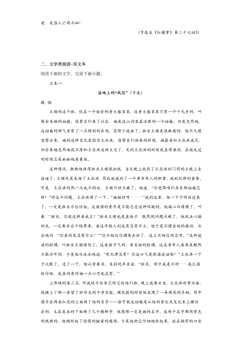 高中语文 高考复习模拟试卷（解析版）.doc第3页