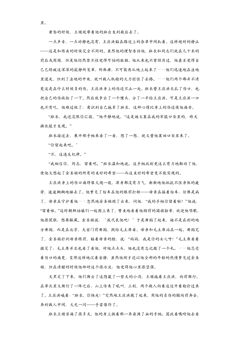 高中语文 高考复习模拟试卷（解析版）.doc第4页