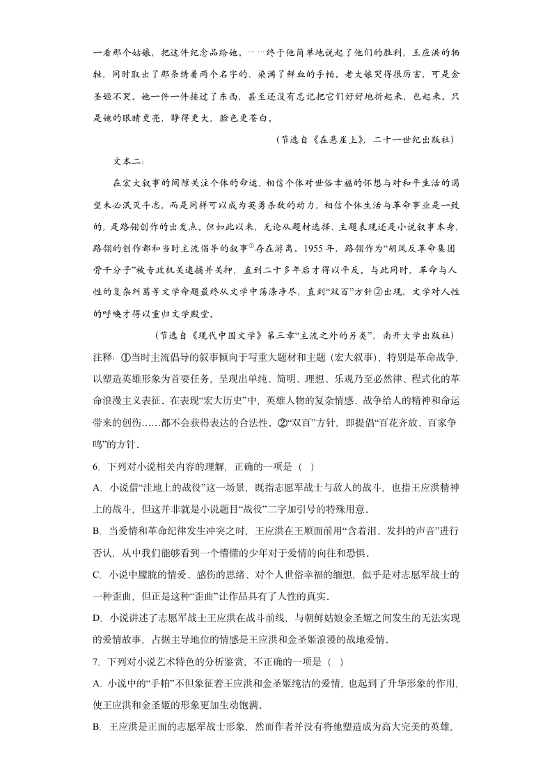 高中语文 高考复习模拟试卷（解析版）.doc第5页