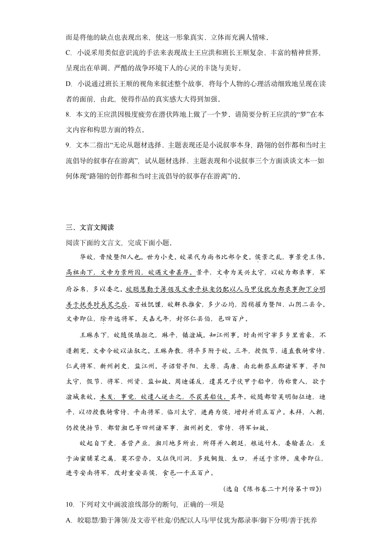 高中语文 高考复习模拟试卷（解析版）.doc第6页