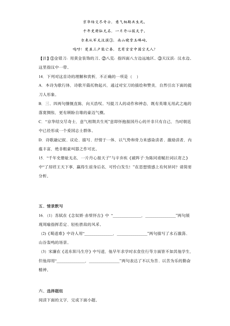 高中语文 高考复习模拟试卷（解析版）.doc第8页