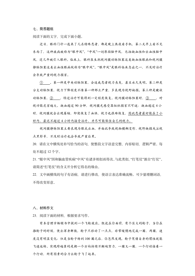 高中语文 高考复习模拟试卷（解析版）.doc第10页