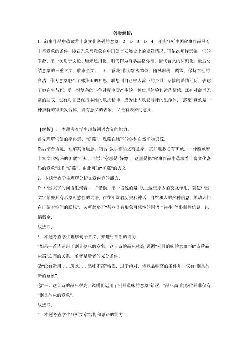 高中语文 高考复习模拟试卷（解析版）.doc第13页