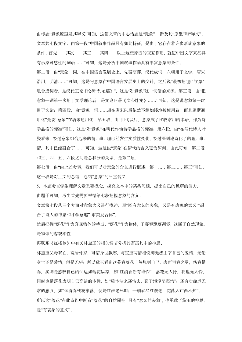 高中语文 高考复习模拟试卷（解析版）.doc第14页