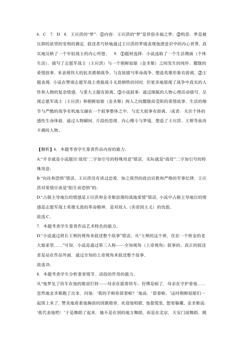 高中语文 高考复习模拟试卷（解析版）.doc第15页