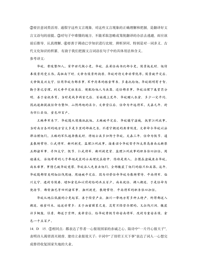 高中语文 高考复习模拟试卷（解析版）.doc第18页