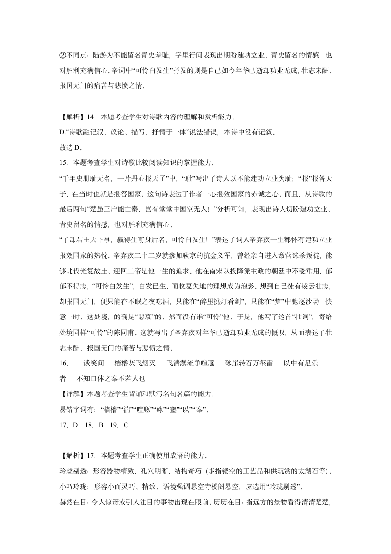 高中语文 高考复习模拟试卷（解析版）.doc第19页