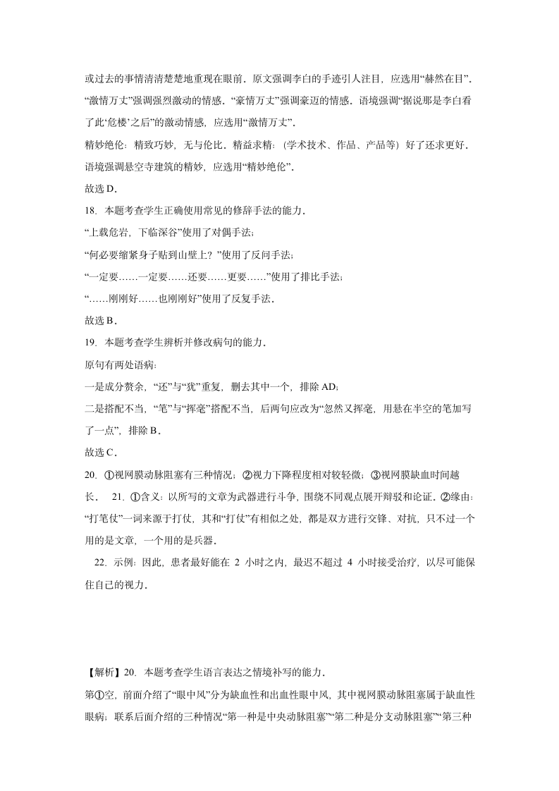 高中语文 高考复习模拟试卷（解析版）.doc第20页