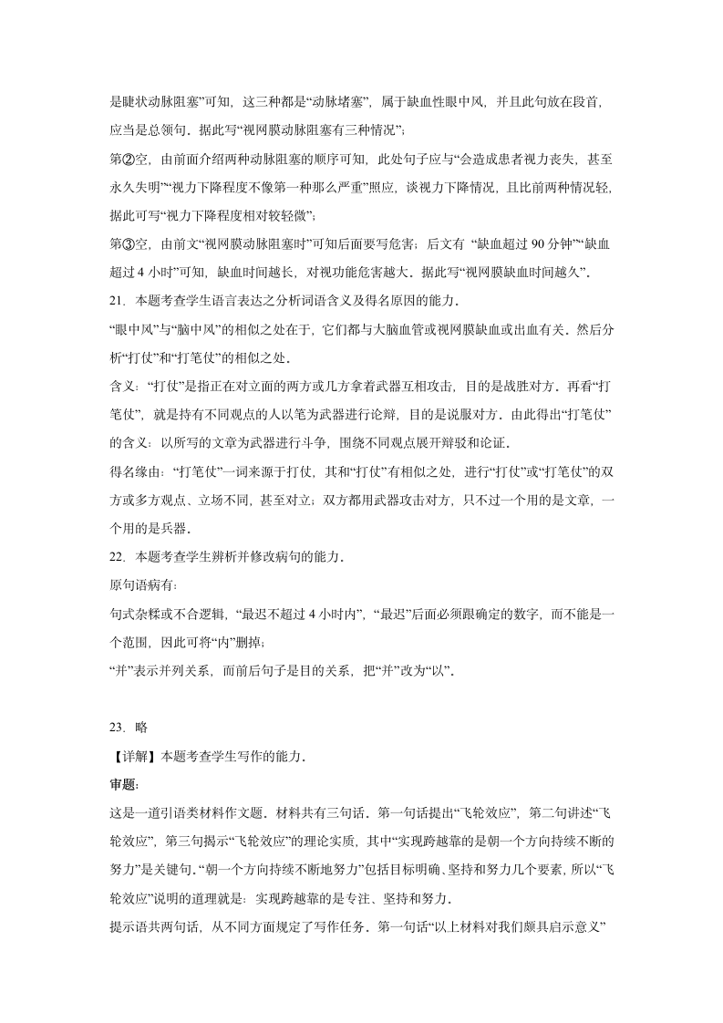 高中语文 高考复习模拟试卷（解析版）.doc第21页