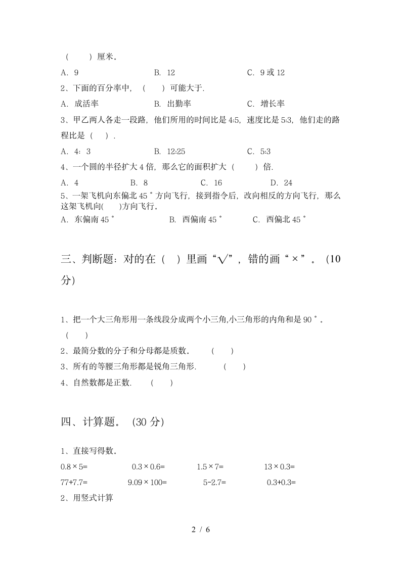 小学六年级下册数学期末试卷 苏教版 含答案.doc第2页