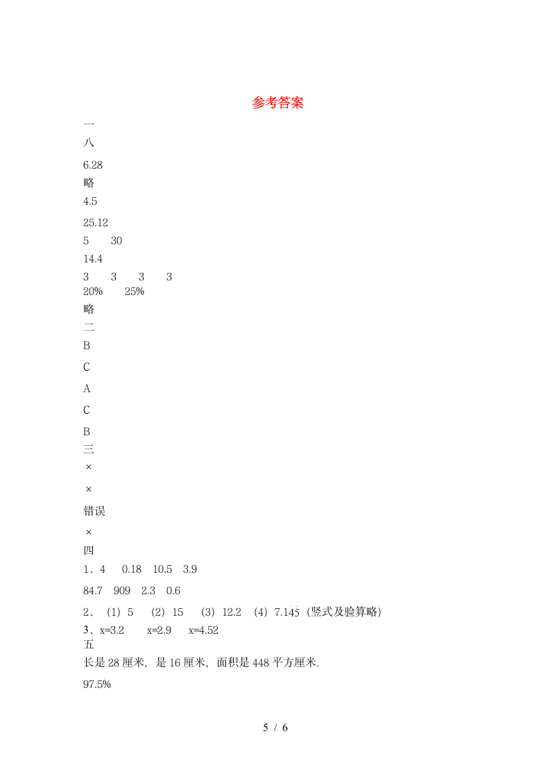 小学六年级下册数学期末试卷 苏教版 含答案.doc第5页