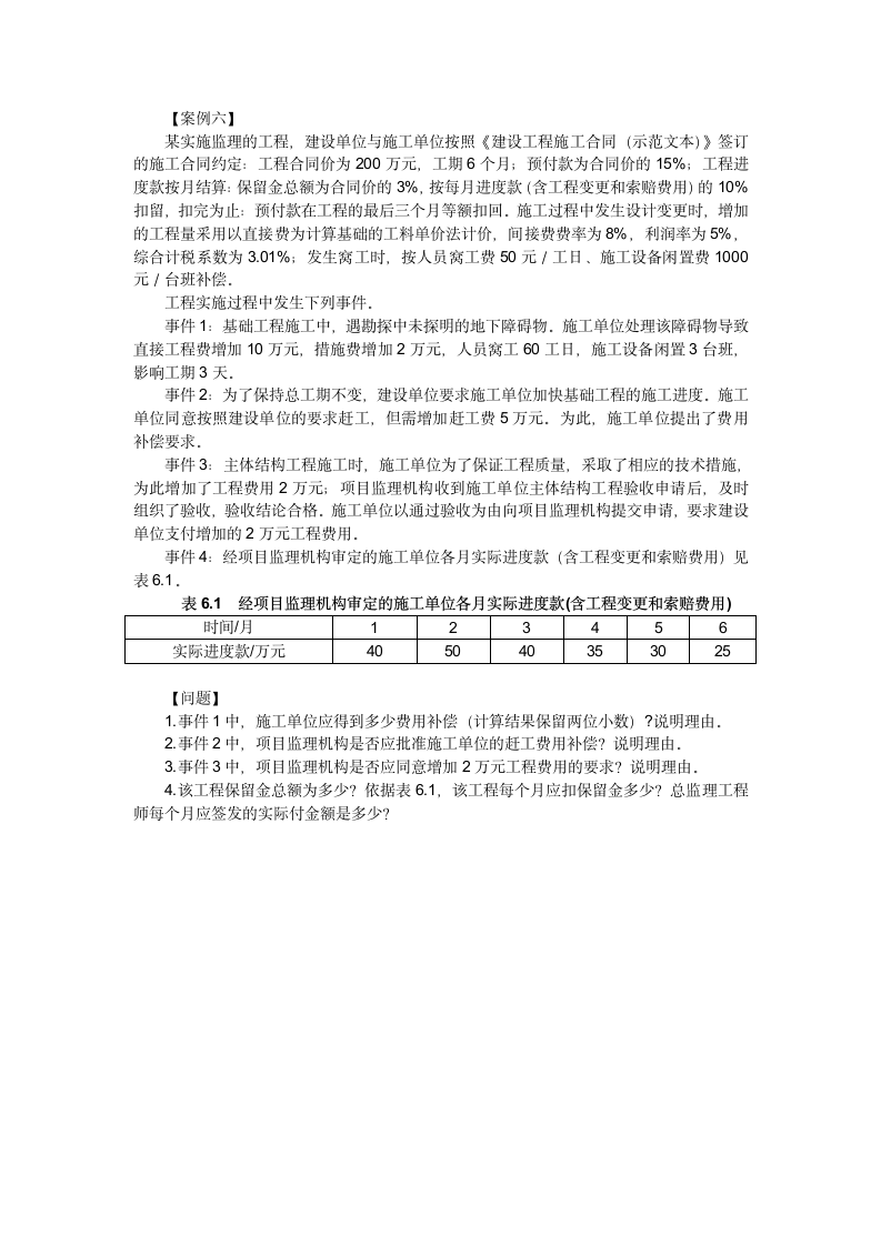 2010建设工程案例分析真题试卷.docx第6页