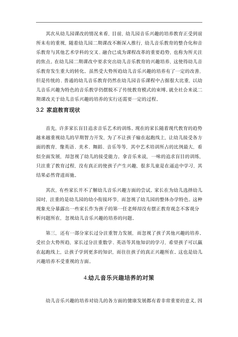 幼儿音乐教育毕业论文 幼儿音乐兴趣培养对策的研究.doc第7页