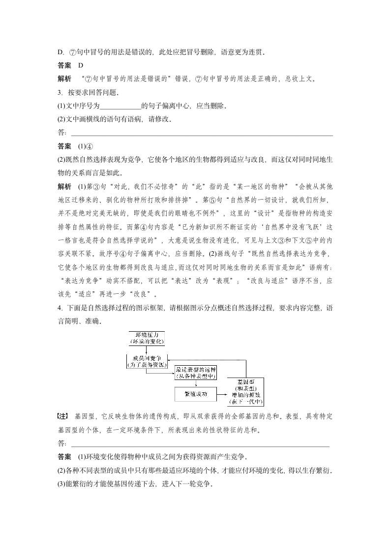 高中语文部编版选择性必修下册 第四单元 学段四13.1《自然选择的证明 》一课双练 （含答案）.doc第2页