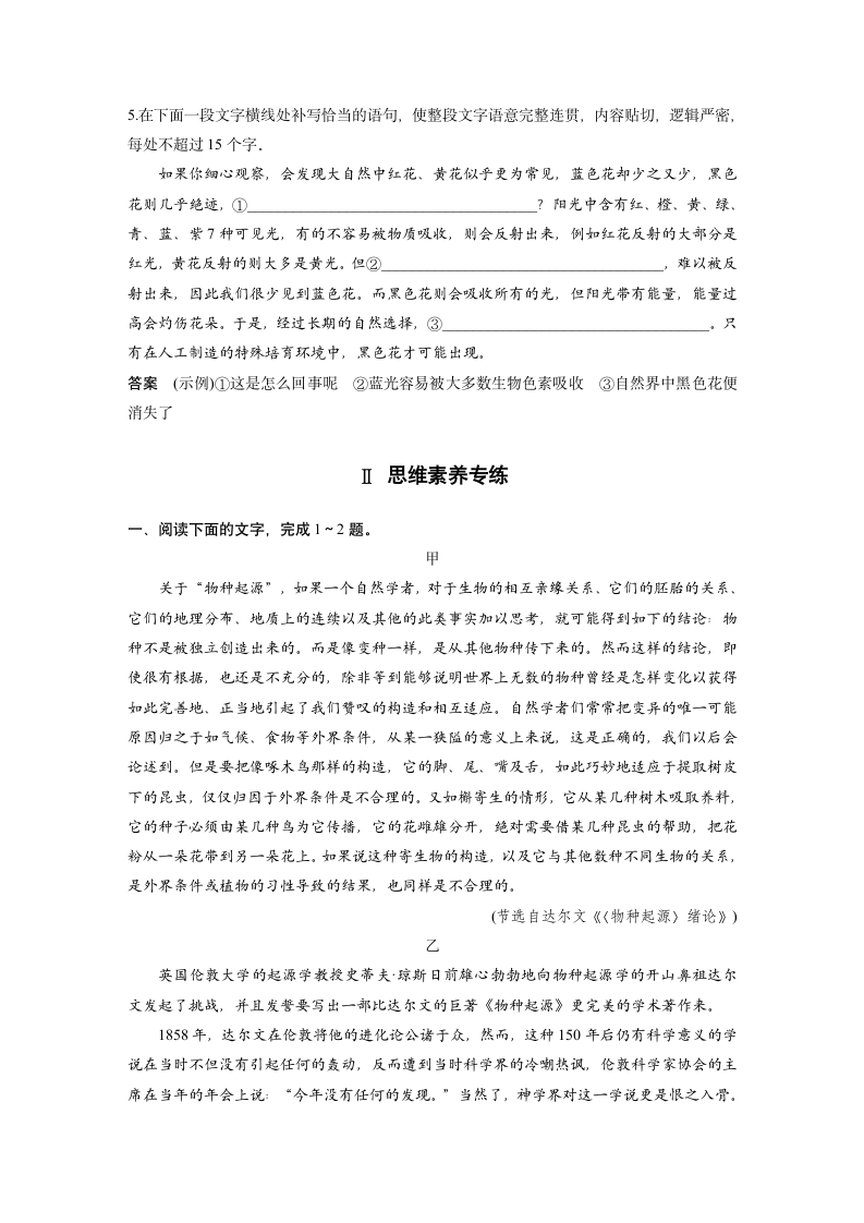 高中语文部编版选择性必修下册 第四单元 学段四13.1《自然选择的证明 》一课双练 （含答案）.doc第3页