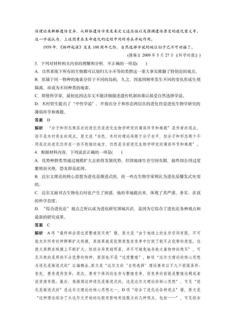 高中语文部编版选择性必修下册 第四单元 学段四13.1《自然选择的证明 》一课双练 （含答案）.doc第6页