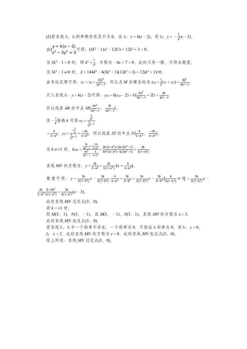 2023届高考一轮复习  圆锥曲线中的证明、定值及定点问题   学案.doc第7页