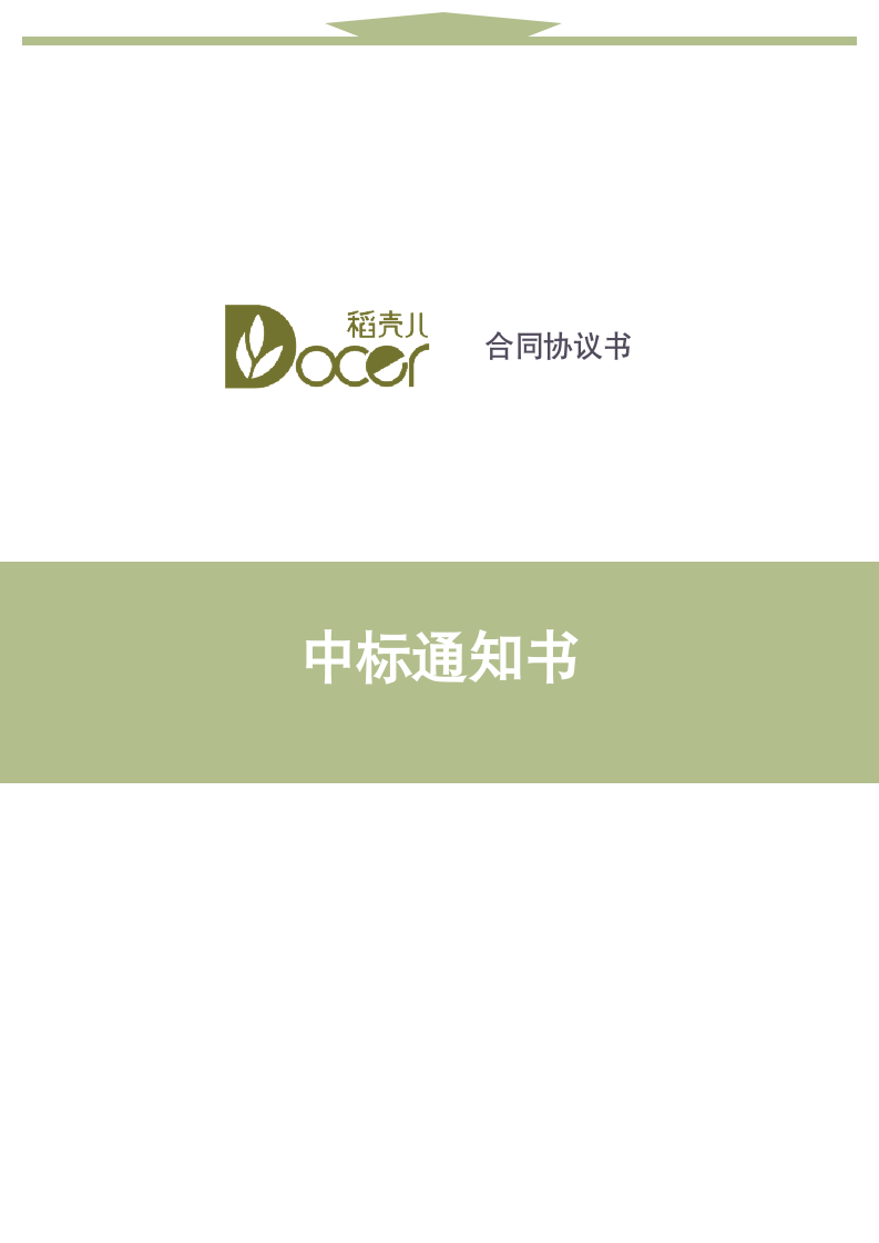 中标通知书.docx