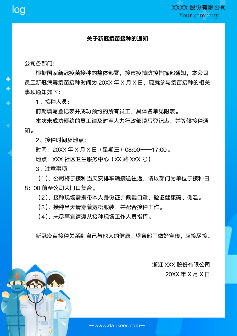 疫苗接种通知书新冠病毒疫苗接种告知书.docx第1页