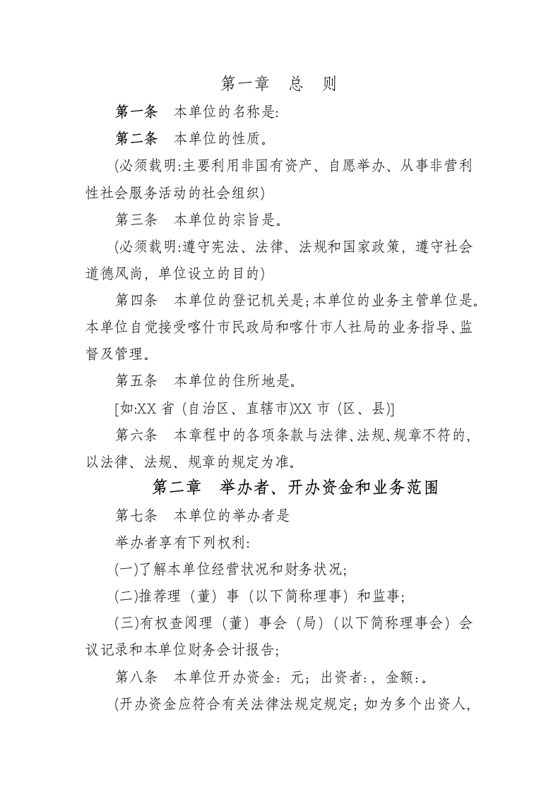 民办非企业单位章程.docx第4页