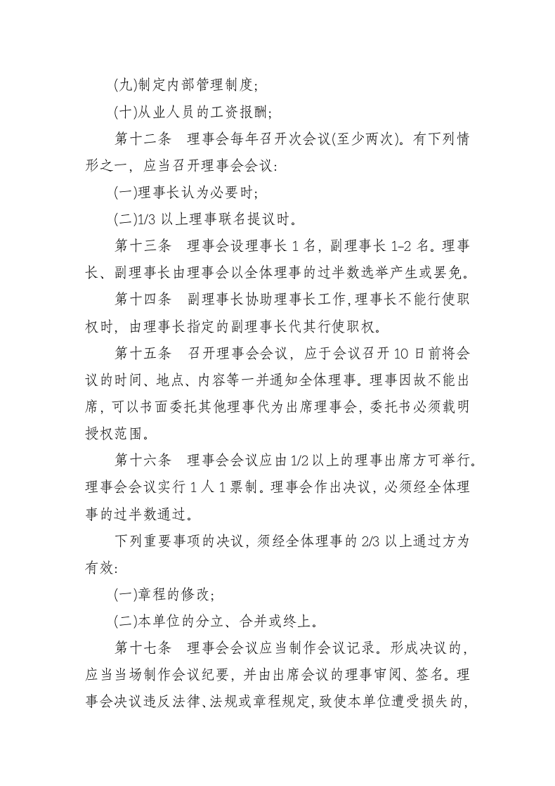 民办非企业单位章程.docx第6页