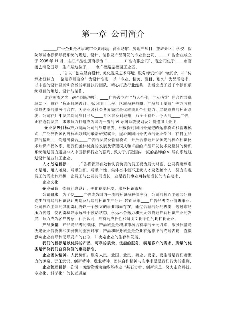 标识广告公司规章制度.docx第2页