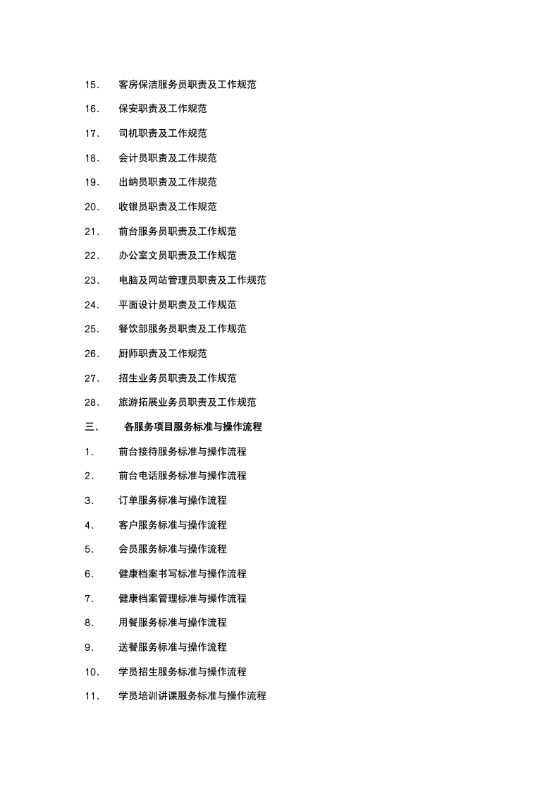 商务会所经营策划案.docx第11页