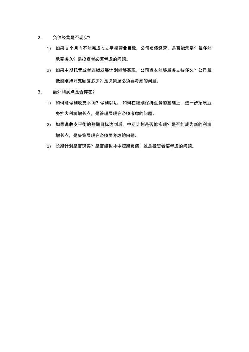 商务会所经营策划案.docx第13页