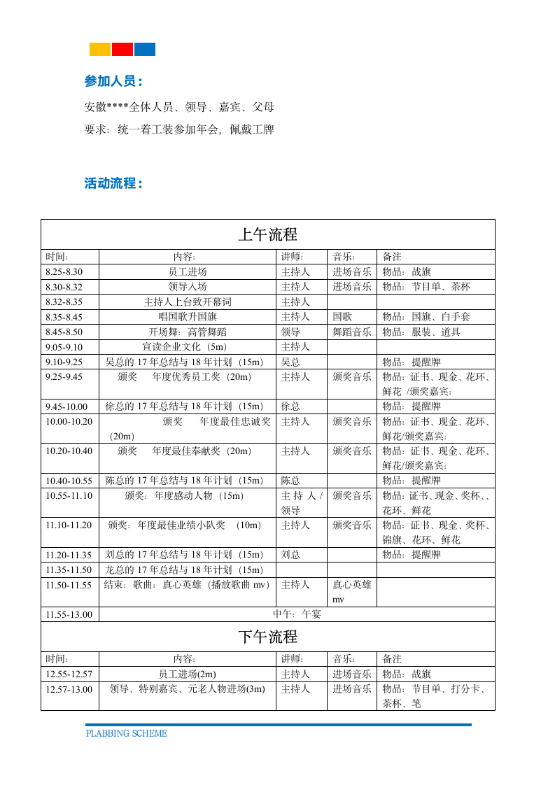 企业年会活动流程表格（简约）.docx第3页