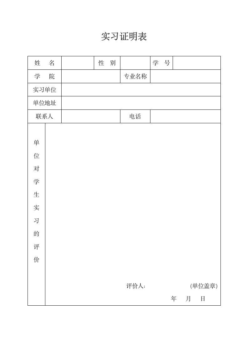 实习生工作证明模板(两种格式).docx第2页