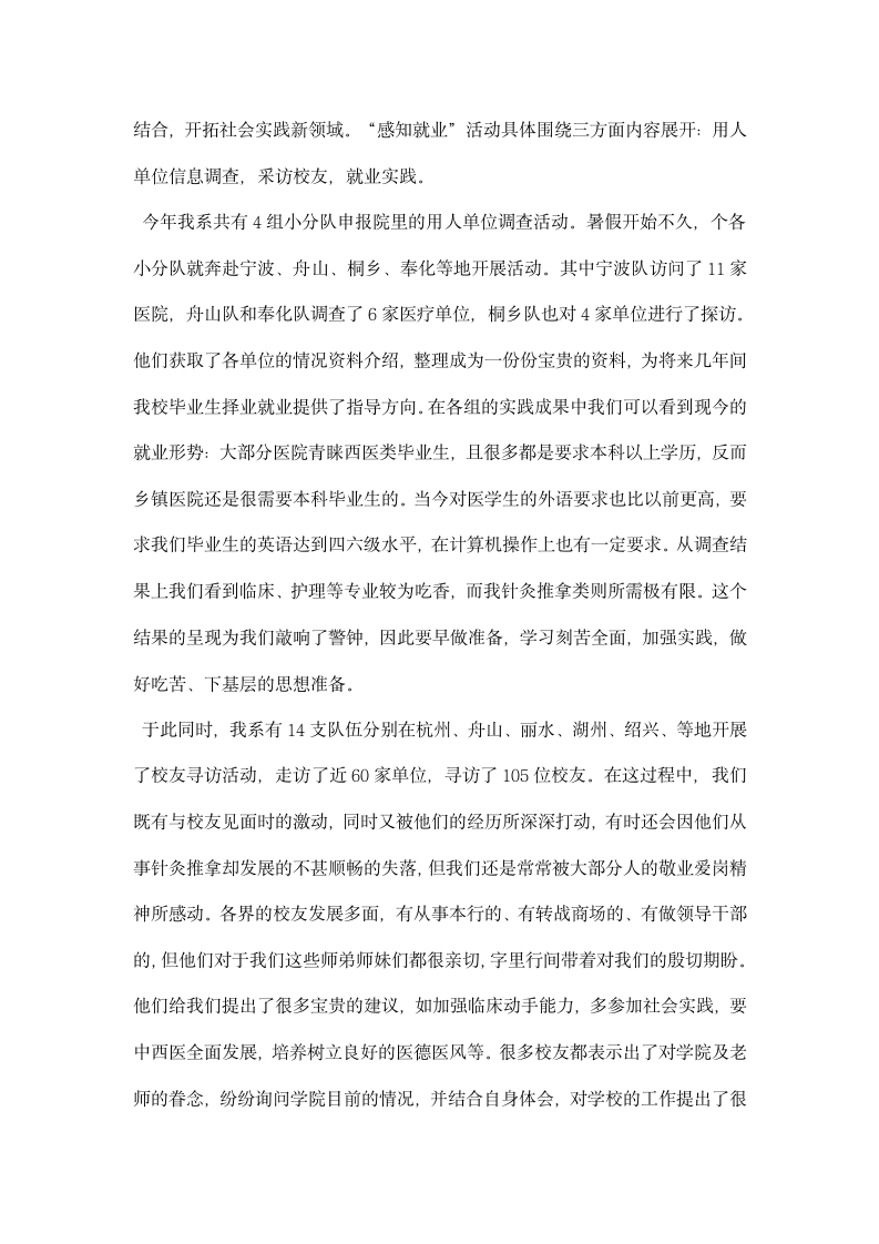 针灸推拿专业毕业实习报告.docx第2页