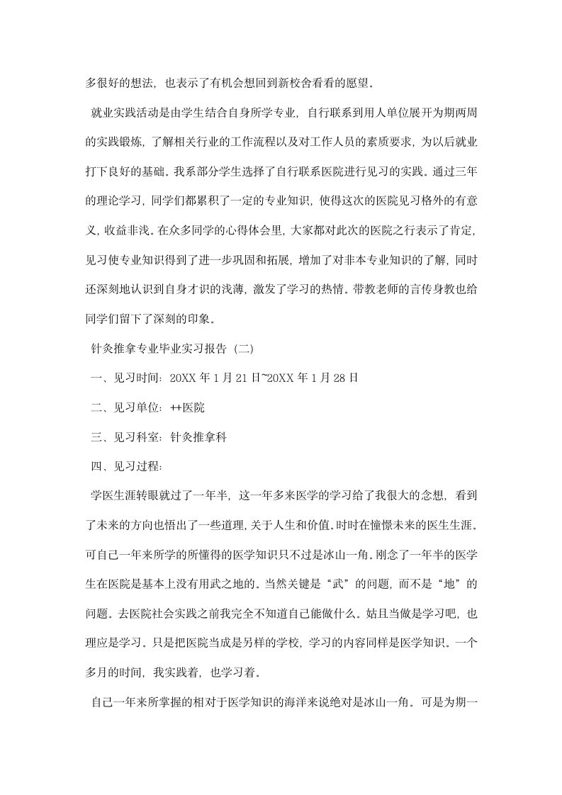 针灸推拿专业毕业实习报告.docx第3页