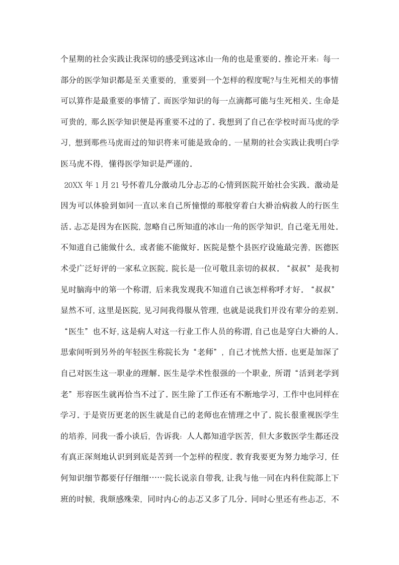 针灸推拿专业毕业实习报告.docx第4页