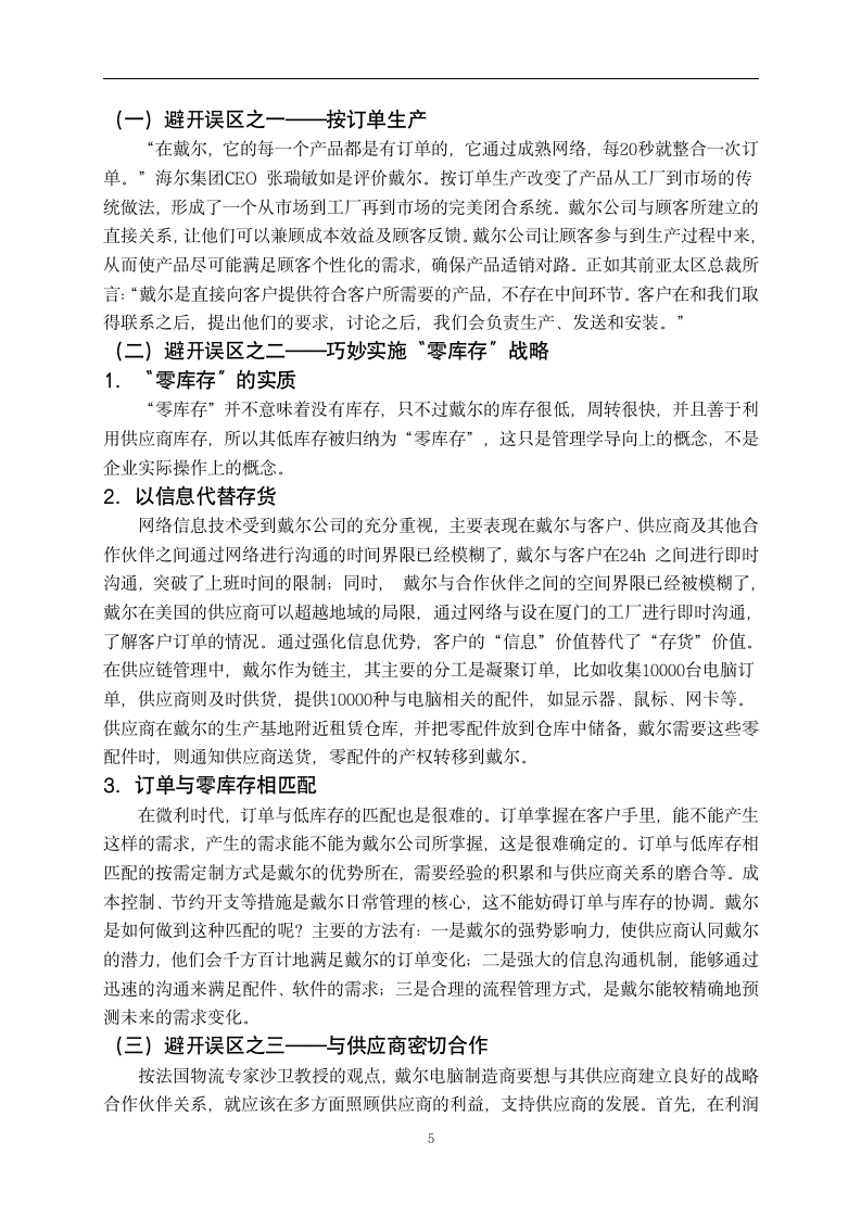 关于我国企业实施精益物流的探讨.doc第7页