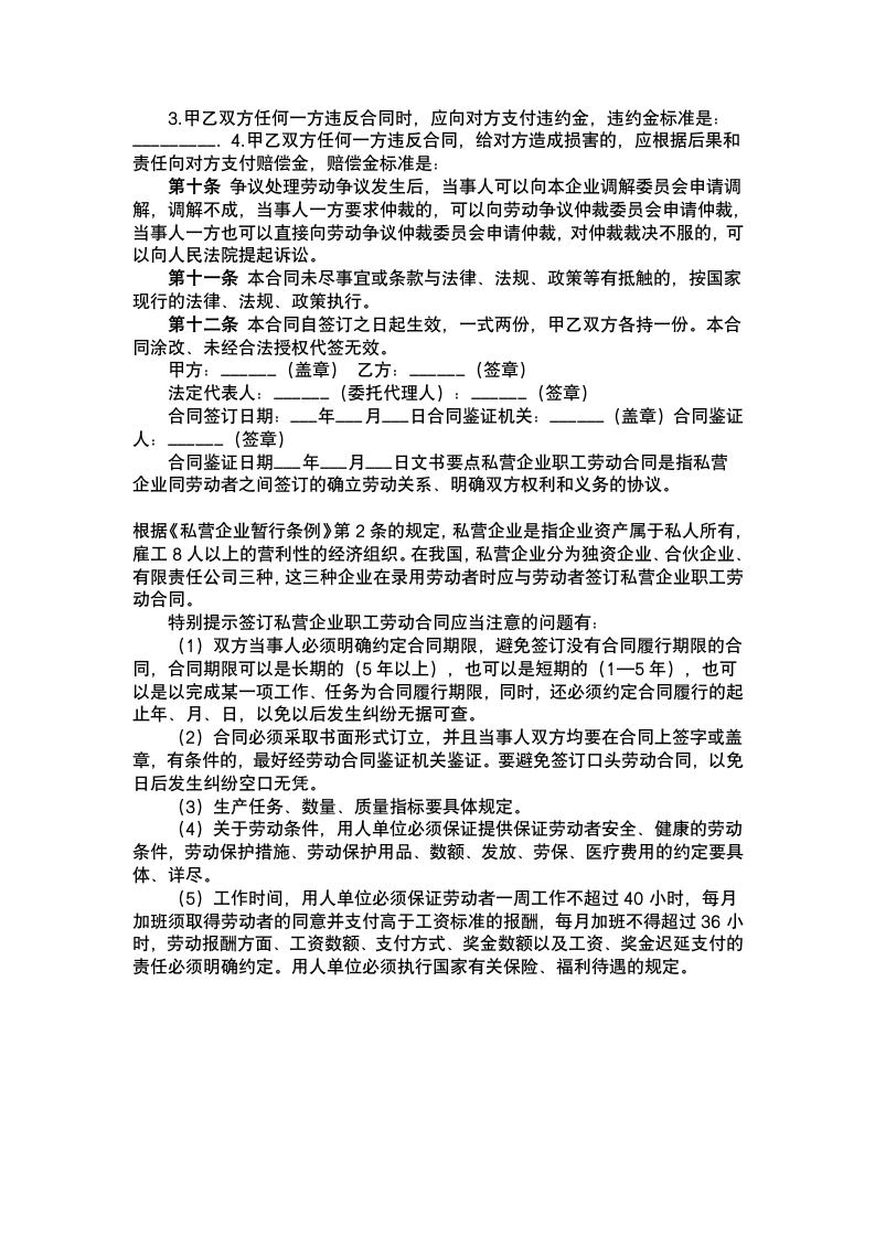 私营企业职工劳动合同.docx第4页